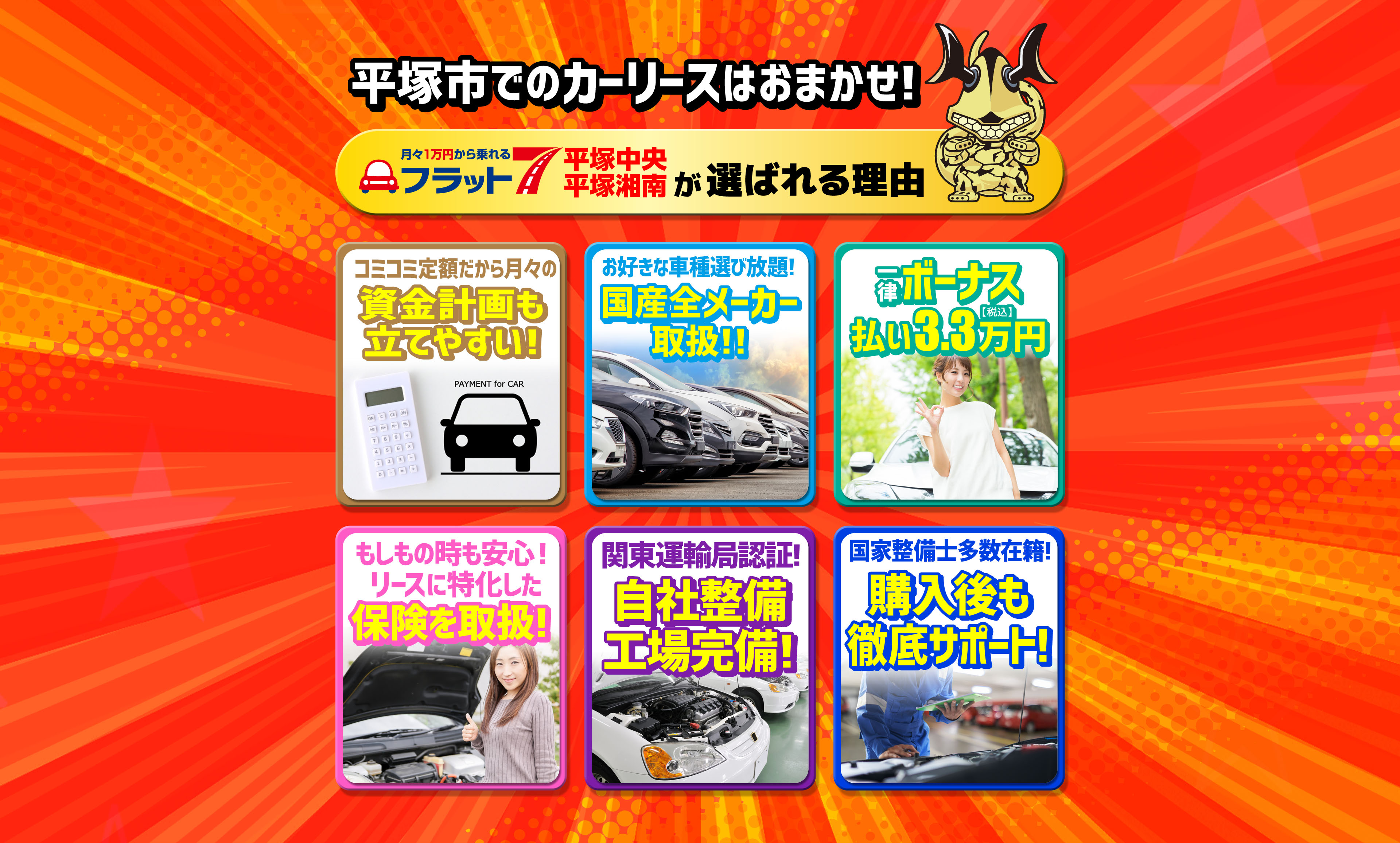 リース契約件数平塚中央・平塚湘南エリアNo.1