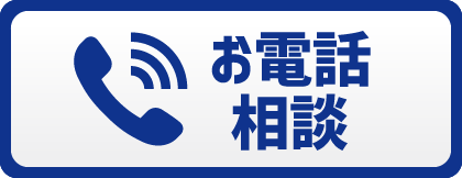 電話する