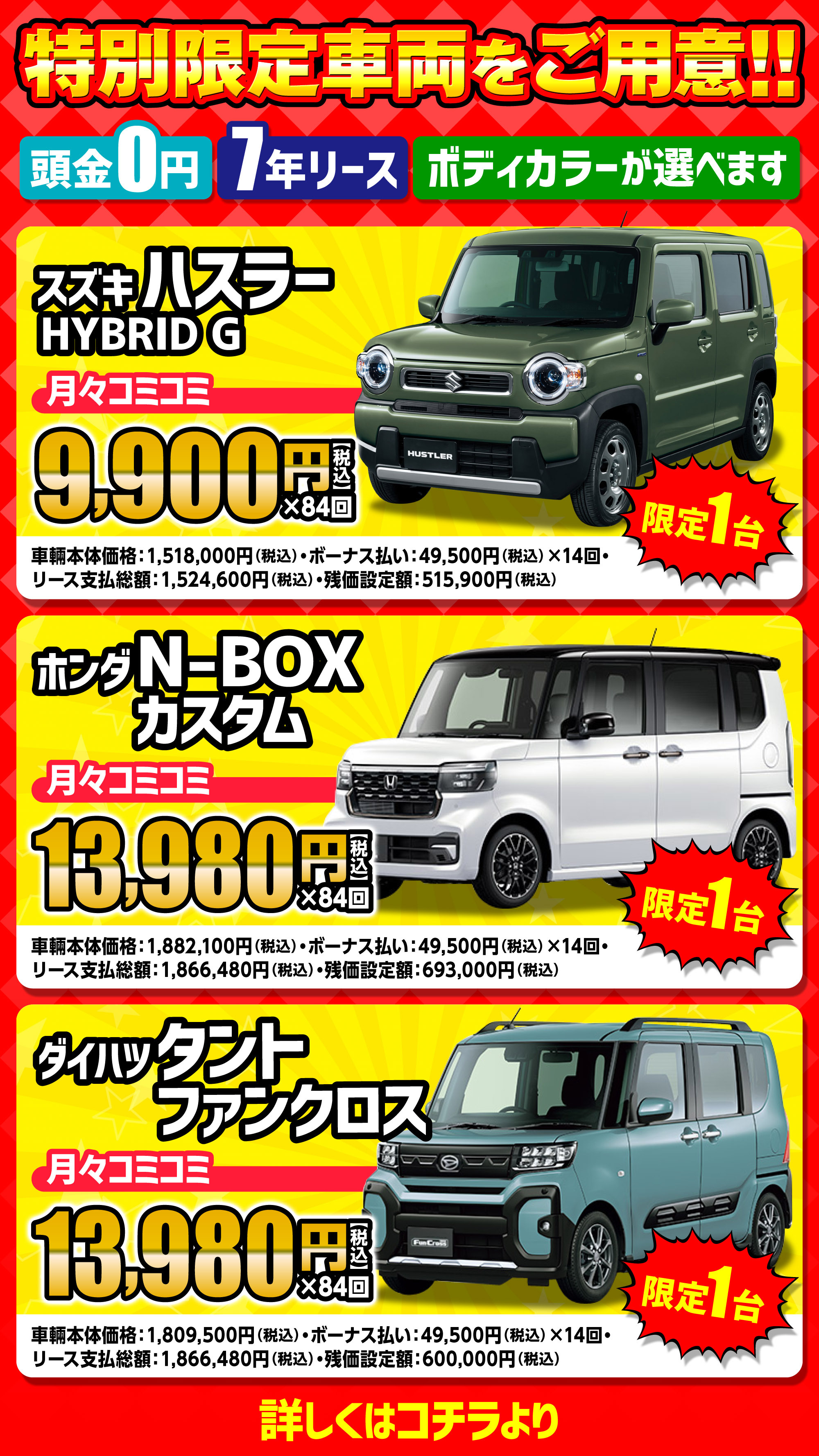 特別限定車両をご用意！スズキのハスラー・ホンダのNBOXカスタム・ダイハツのタントファンクロス